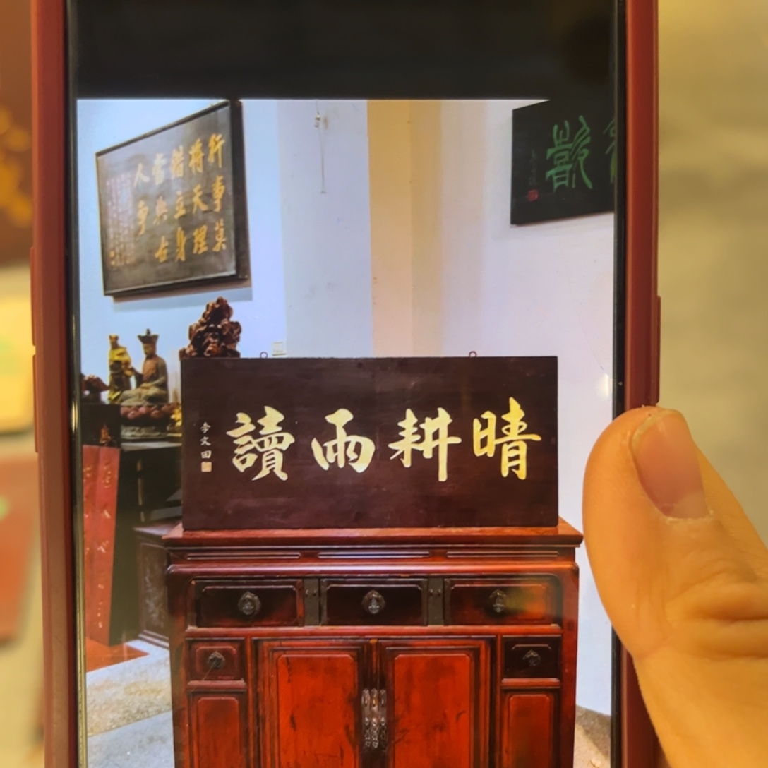 l***G木牌匾晴耕999999999