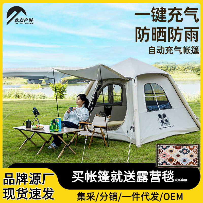 【春节正常发货】太力全自动充气帐篷户外露营3-4人可折叠便携式