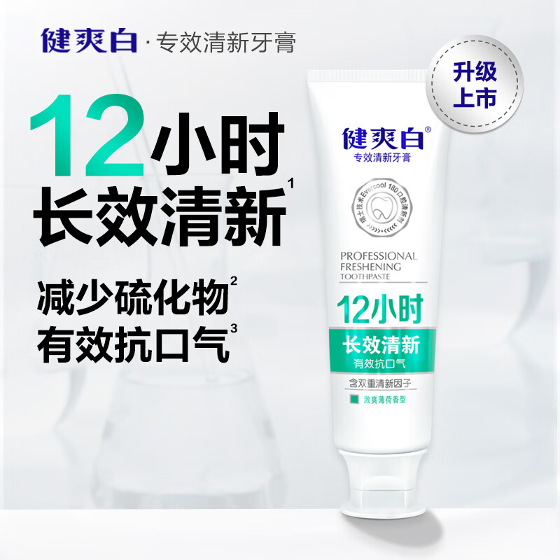 纳爱斯健爽白专效清新牙膏防蛀固齿清新口气含氟牙龈抑菌牙膏