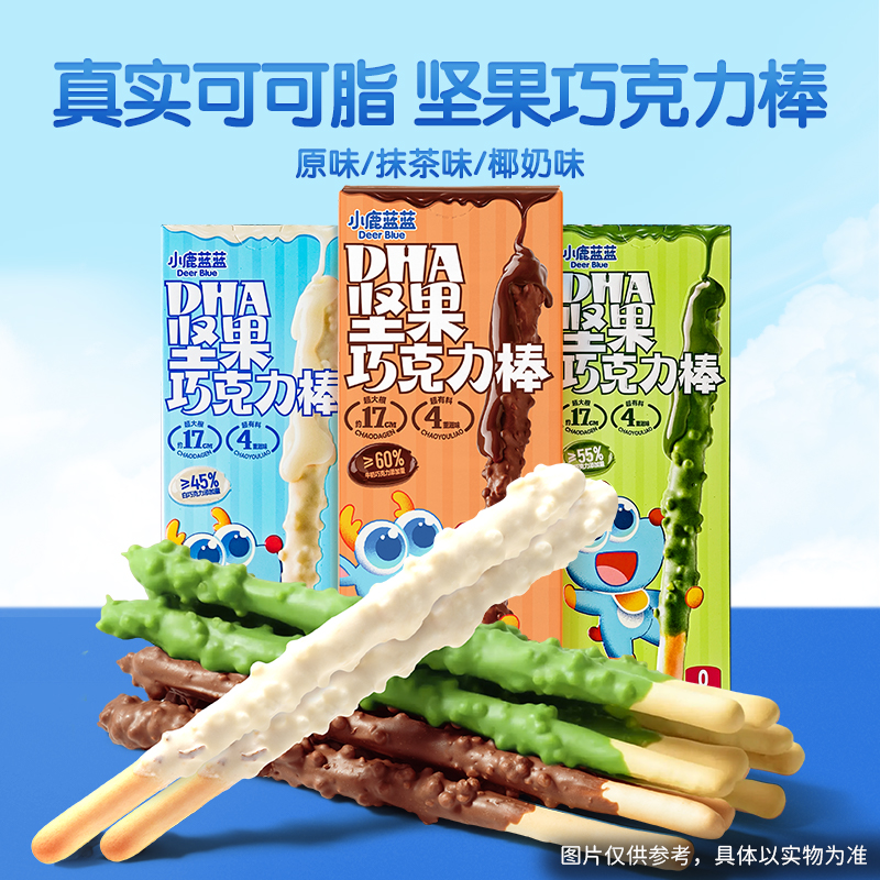 【小鹿蓝蓝_DHA坚果巧克力棒/42g】圣诞礼物纯可可脂0反式脂肪酸QY