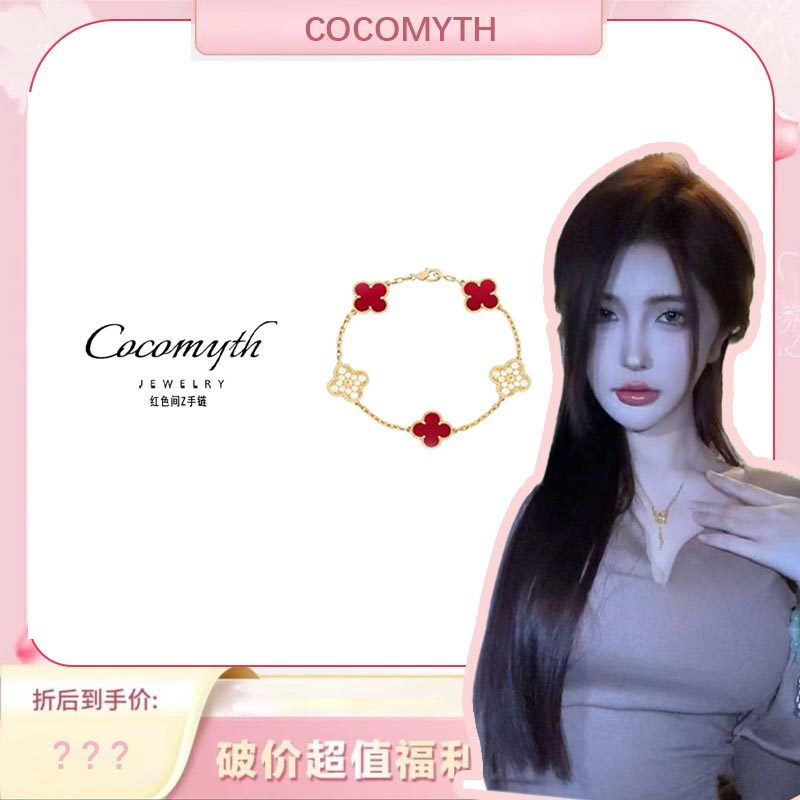 【婧拍价】COCOMYTH 红色间Z手链