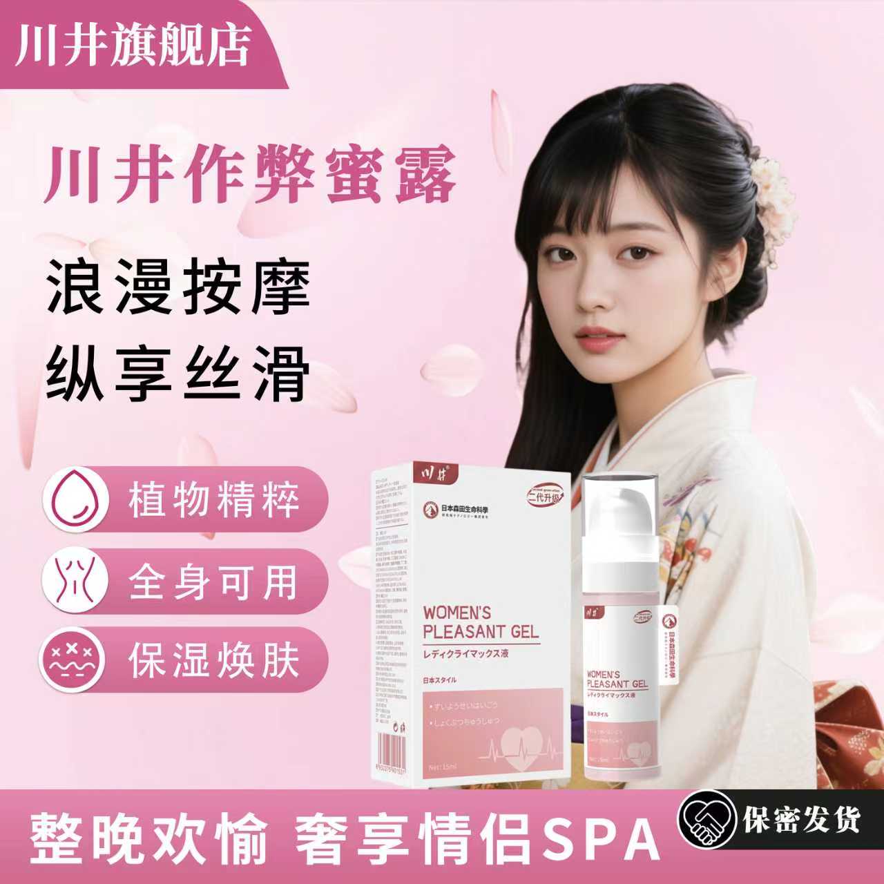 川井花蕊尖叫露精华呵护私密花园Q嫩弹滑清洁滋润水润祛味滋养