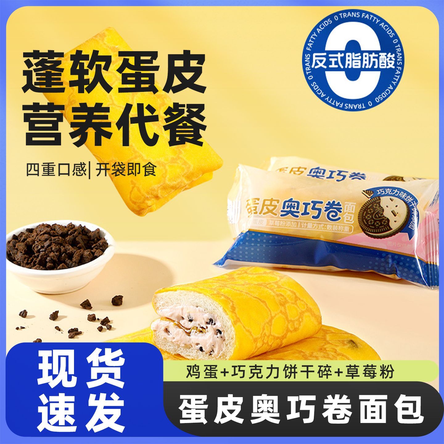 蛋皮奥巧卷面包饱腹代餐即食学生早餐营养面包办公休闲小零食