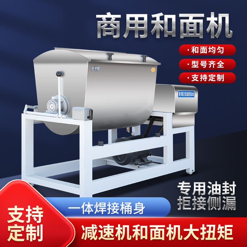 和面机商用25公斤50公斤大型全自动揉面机包子馒头带减速机搅面机