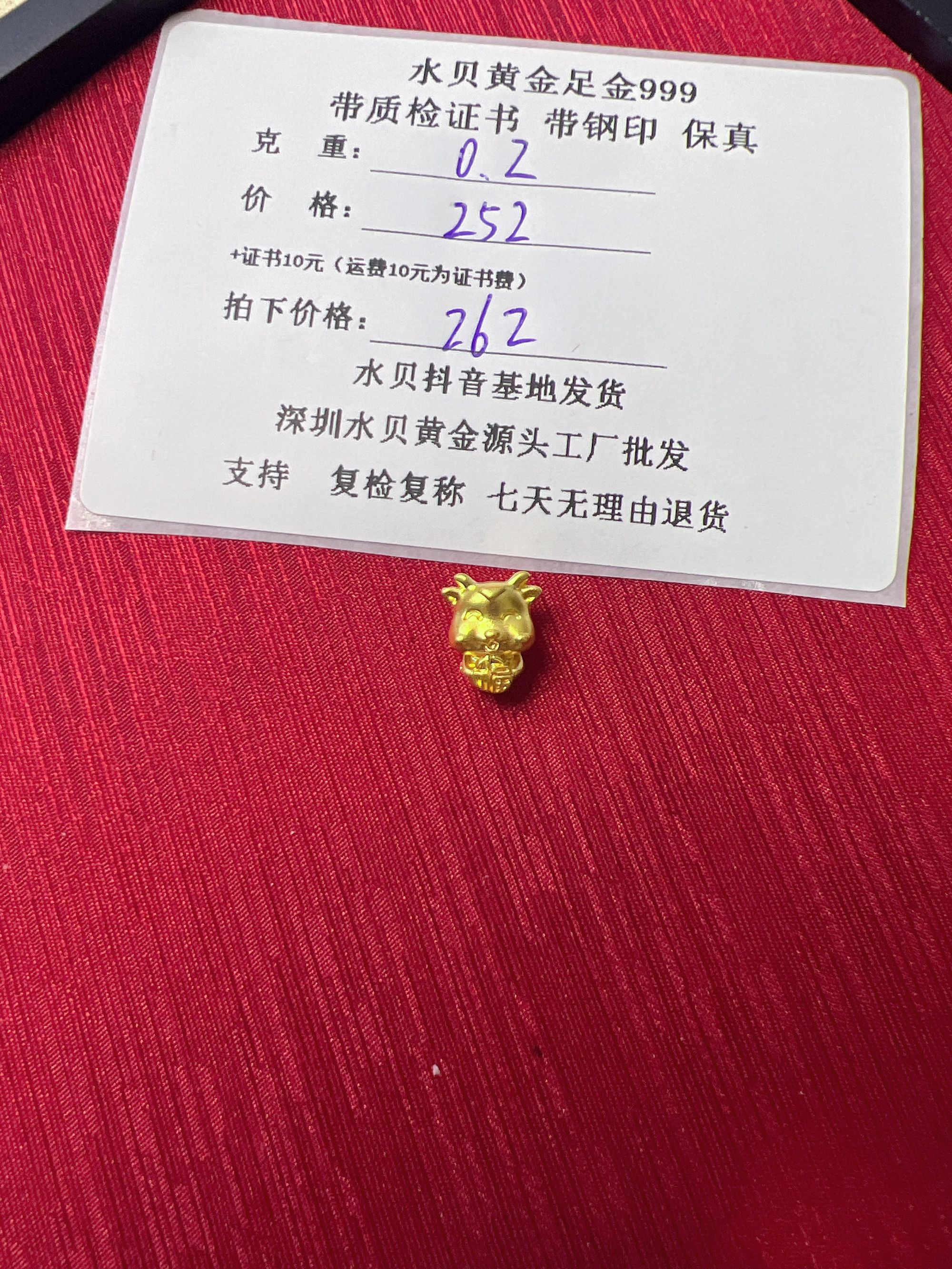 G5D187足金999羊通孔中穿转运珠