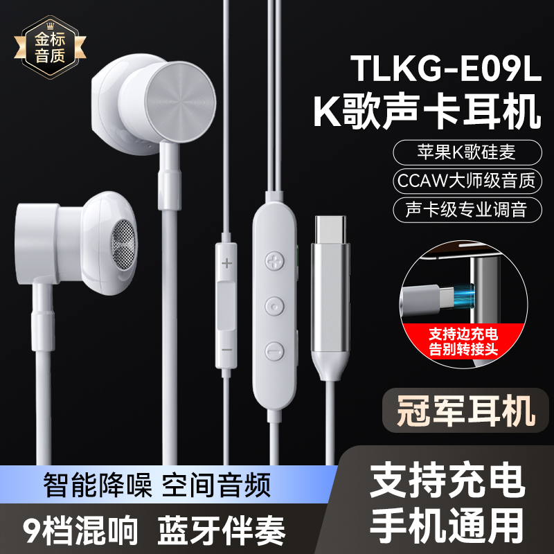 [TLKG冠军耳机]E09L声卡耳机带9档混响蓝牙伴奏耳返唱歌直播专用