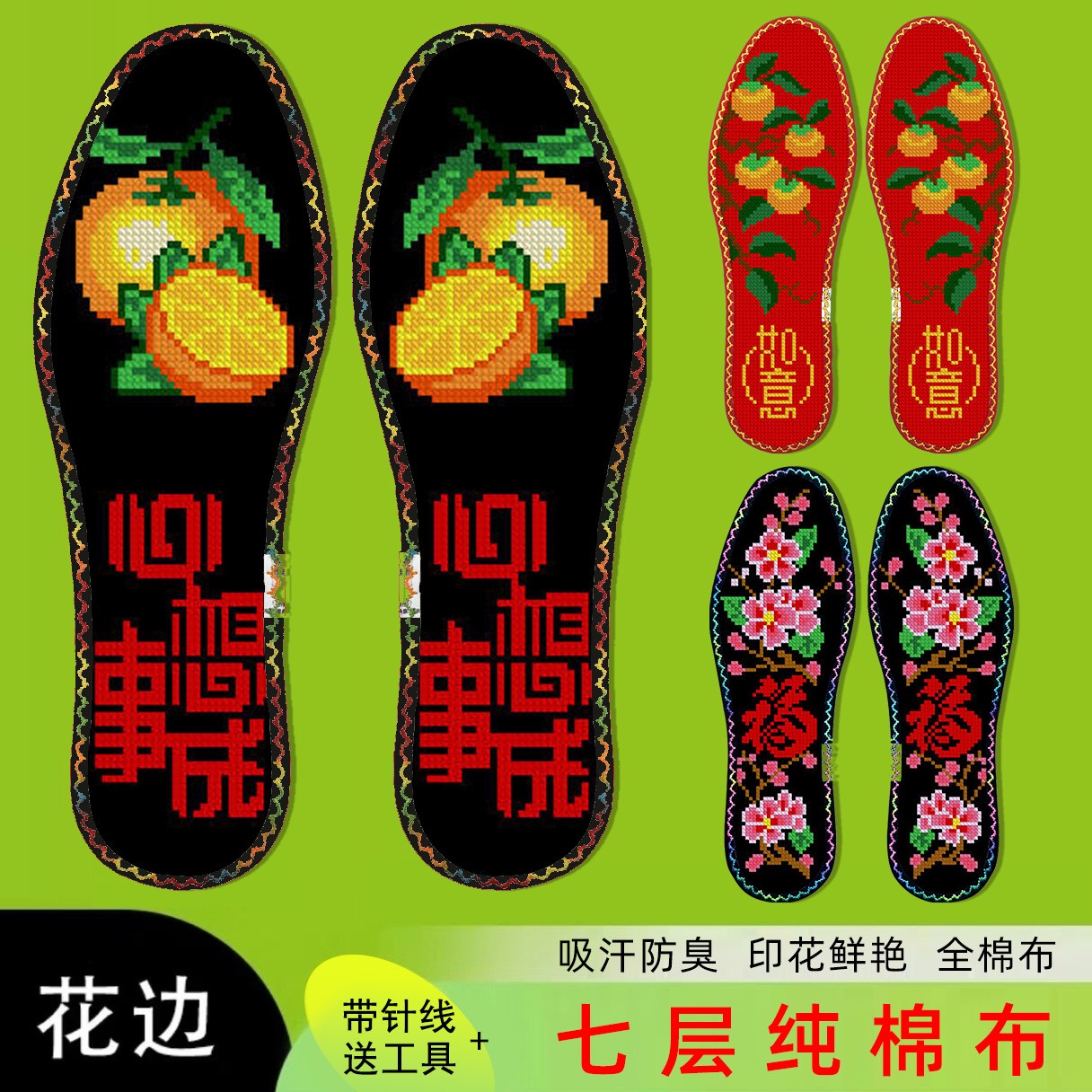 鸿运玫瑰手工刺绣十字绣鞋垫带针线半成品纯全针棉线 吉祥字系列5