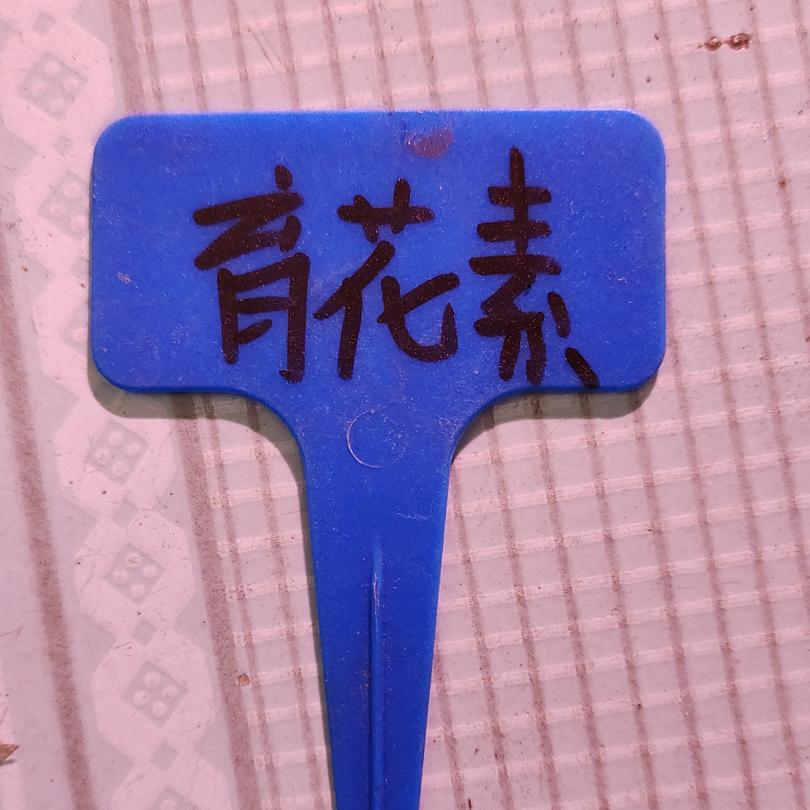 育花素花肥促花防落