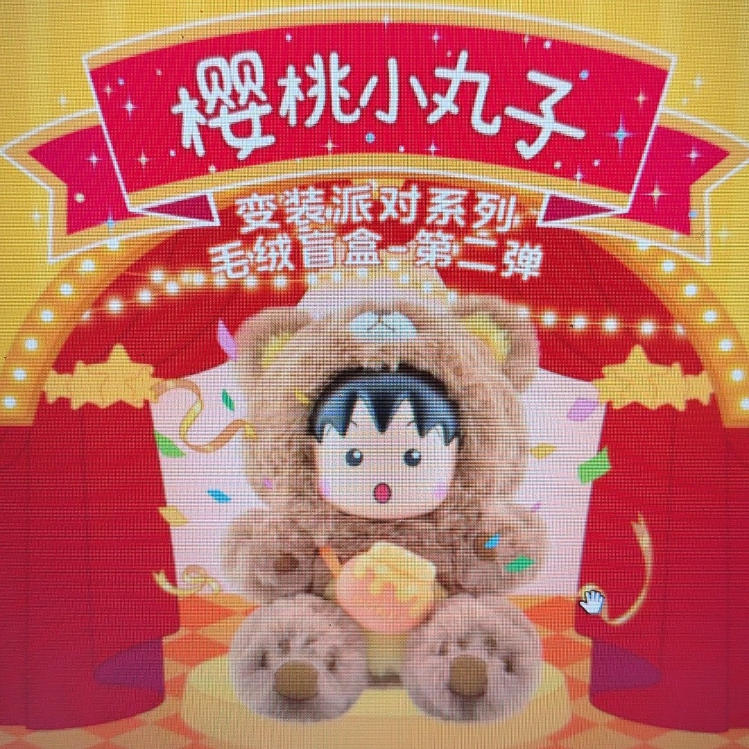 樱桃小丸子变装派对第二弹毛绒公仔玩偶