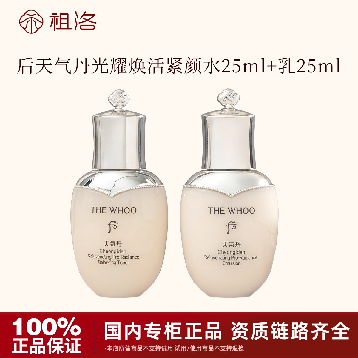 THE WHOO/后天气丹光耀焕活紧颜水乳2件套（无盒）补水保湿修护紧致
