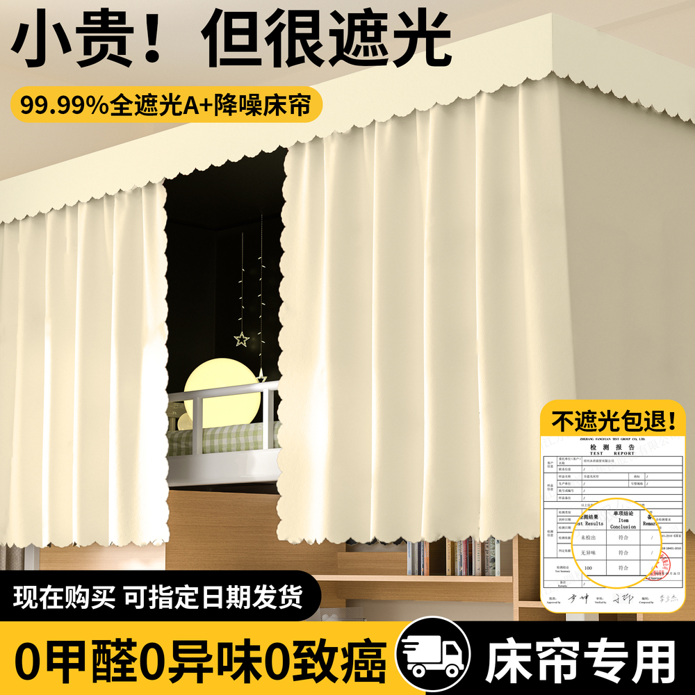 宿舍上下铺专用遮光帘大学生寝室加厚强遮光床帘床幔隔音床罩防蚊