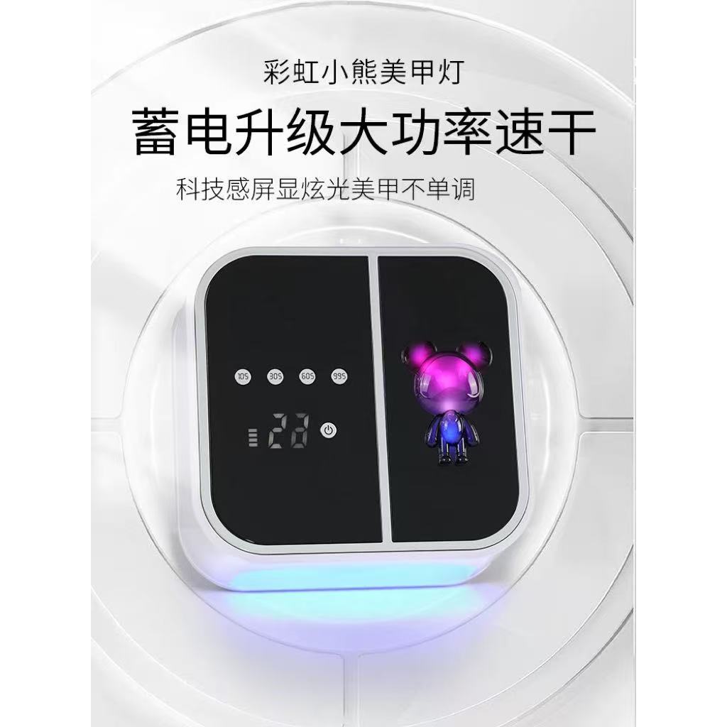 【希妹甄选】彩虹小熊蓄电美甲店专用灯55颗灯珠超长蓄电充电灯66w