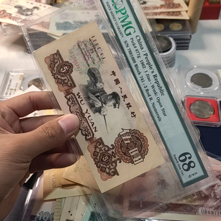 容***R退市非流通人民币三版币炼钢4连