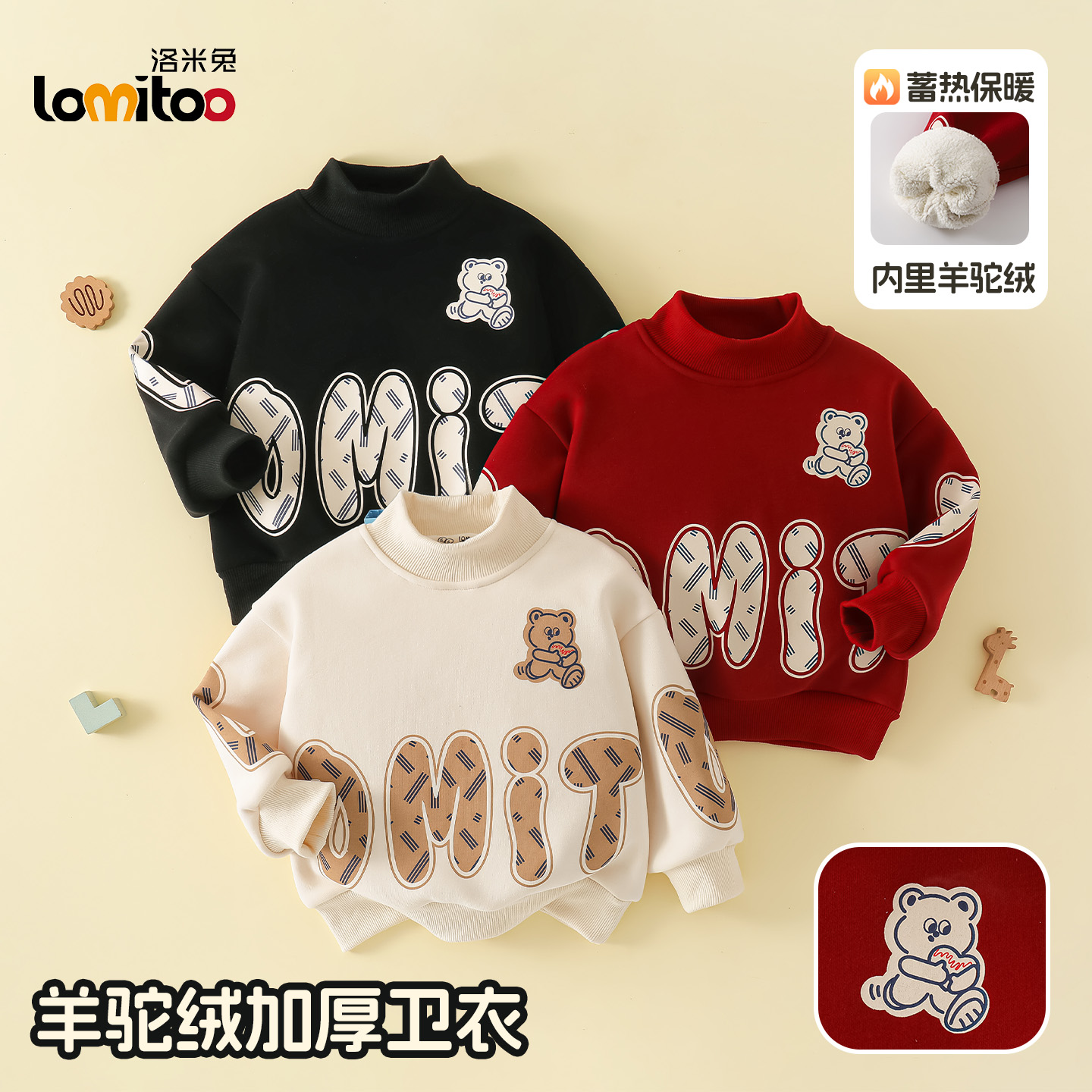 2025冬新款洛米兔时尚高领加厚加绒保暖卫衣LT5W143