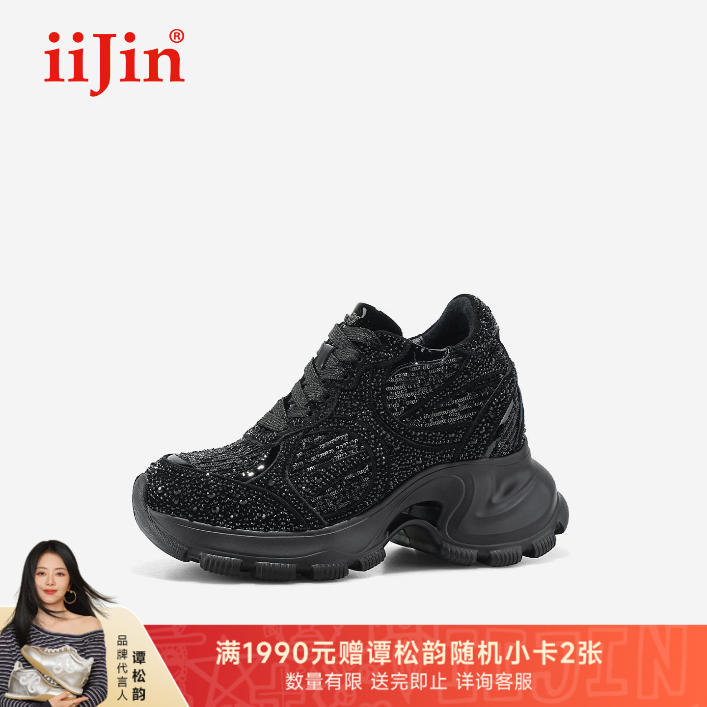 iiJin艾今25秋新10cm厚底内增高超轻潮流动感烫钻老爹鞋女936JJC