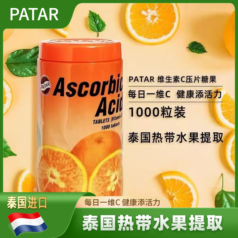 泰国进口PATAR葩塔V.C压片糖果成人儿童香橙果味咀嚼片
