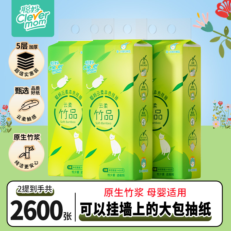 【新人浮力】聪妈悬挂式抽纸纸巾家庭必备纸巾抽纸批发整箱卫生纸