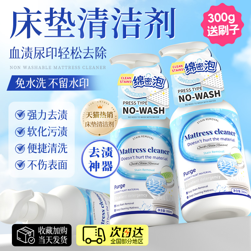 床垫布艺沙发清洗剂免水清洗去尿渍血渍地毯布艺沙发去黄霉油污渍