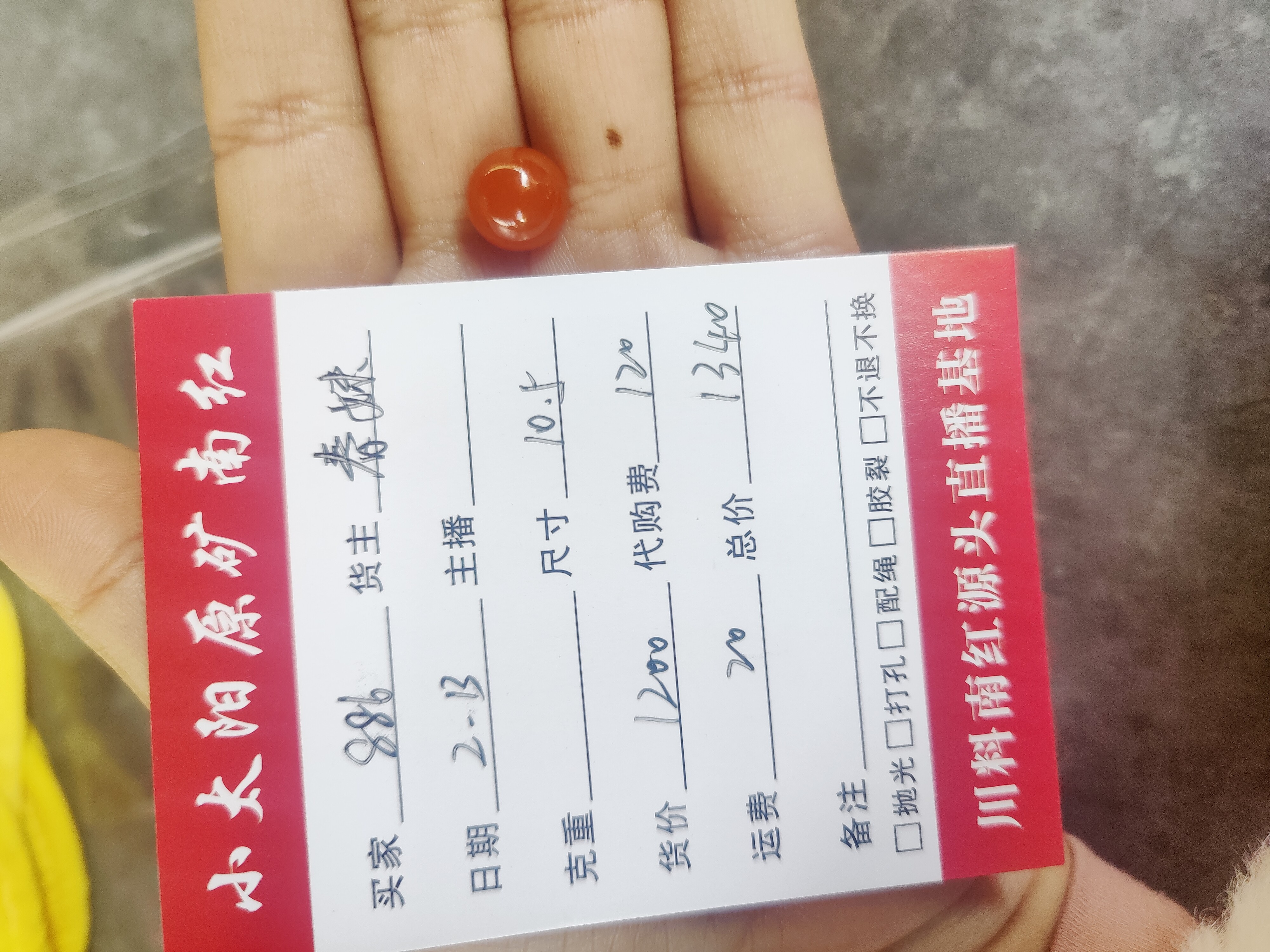 川料南红原矿无优化卡10.5圆珠