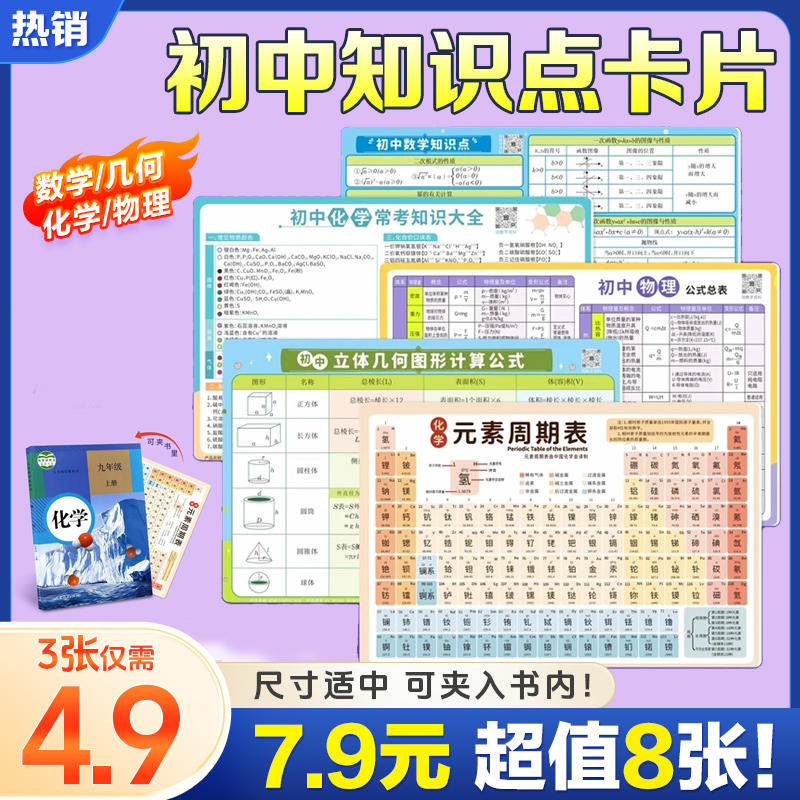 2025新款化学元素周期表卡片初中数理化方程式初中化学公式双面