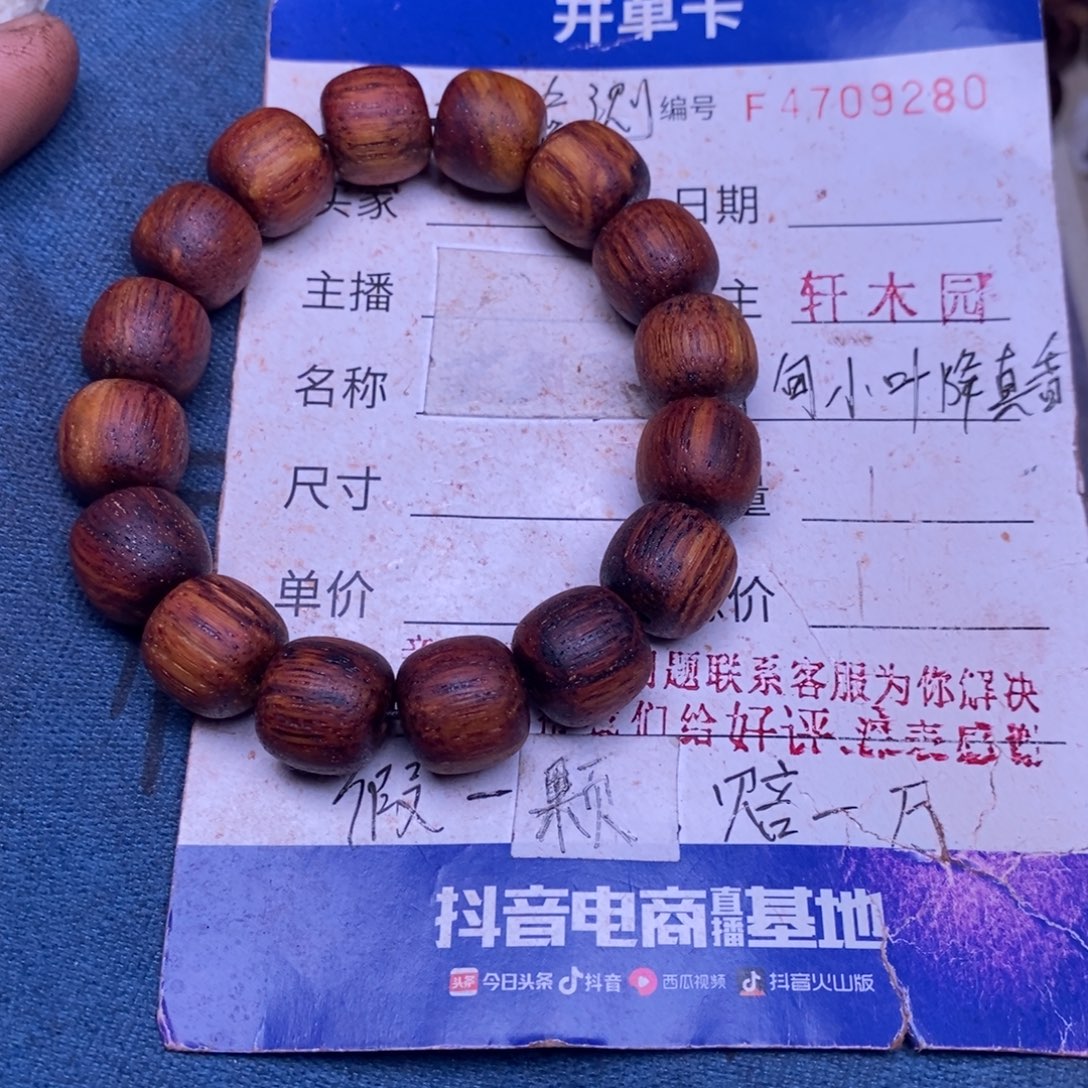 手串/手链降真香东芝料明黄油1314超一挡