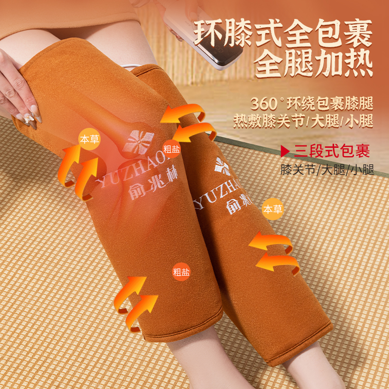 YUZHAOLIN/俞兆林电加热护腿海盐热敷包家用护膝盖艾灸暖膝热敷袋