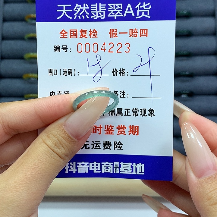 翡翠戒指未镶嵌     4223
