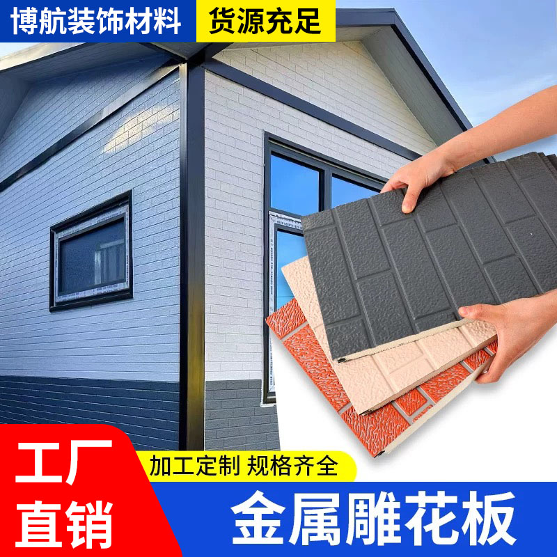 外墙保温装饰一体板外墙专用墙板彩石金属雕花板外墙装饰板保温板