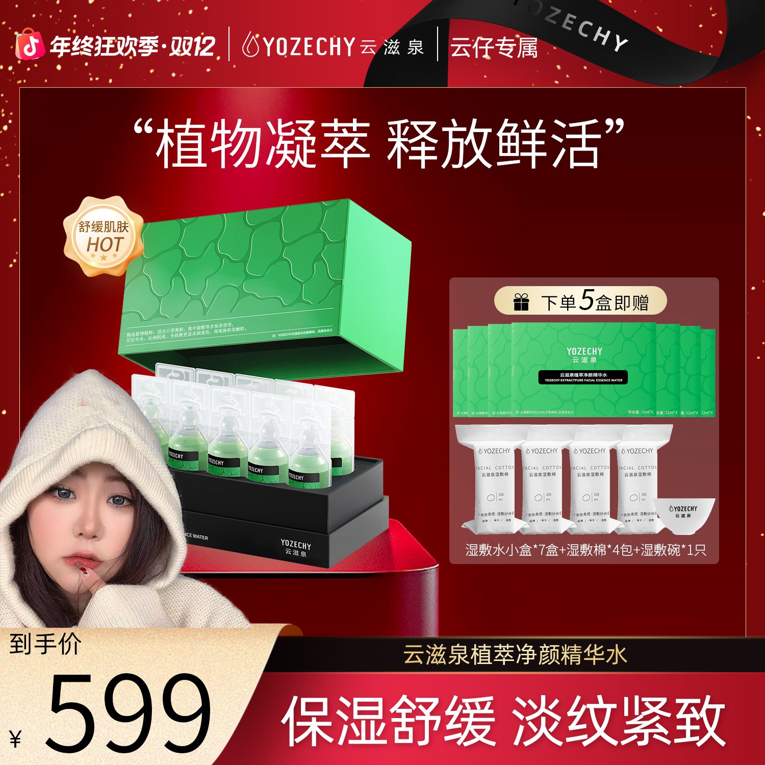 【云仔专属】云滋泉 油橄榄植萃净颜精华水 晶透莹润湿敷水 5