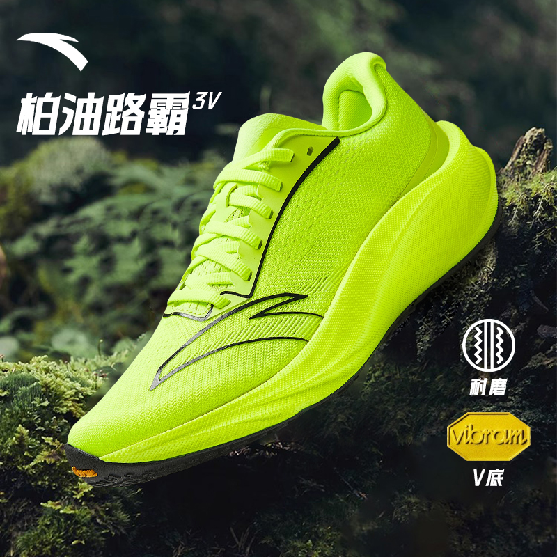 【老张推荐】安踏柏油路霸3V丨Vibram大底专业竞训跑步鞋氮科技跑鞋