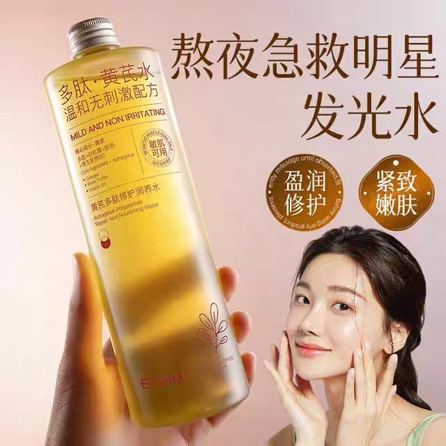 东来同款，以黄御黄素颜自发光，黄芪多肽修护润养水500ml