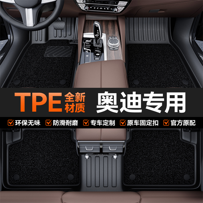 适用于奥迪Q5L A5L A6 A4L A3 Q3 Q2 A7 Q7专用全包围tpe汽车脚垫
