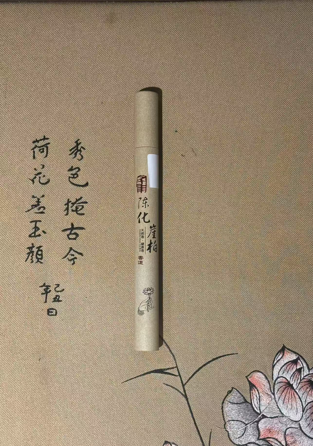 006陈化线香（多样性发货）