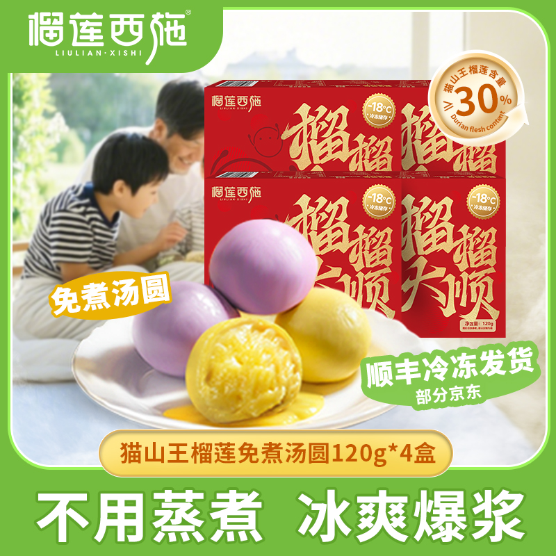 【7月10号效期】4盒装猫山王榴莲糕点解馋零食汤圆好吃甜品下午茶XM