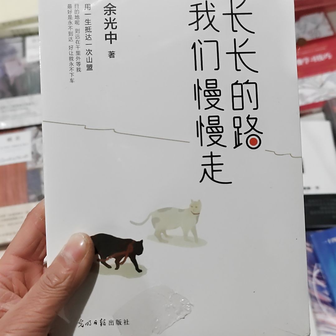 长长的路我们慢慢的走