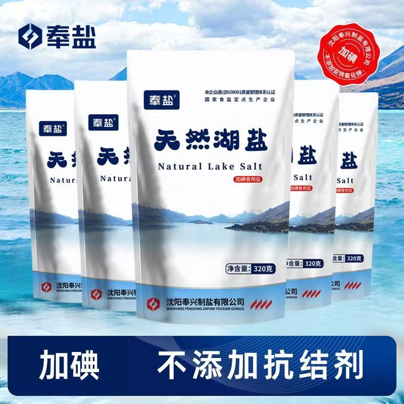 奉盐天然湖盐加碘食用盐无抗结剂食盐家用调味料320g*6袋口中穿心