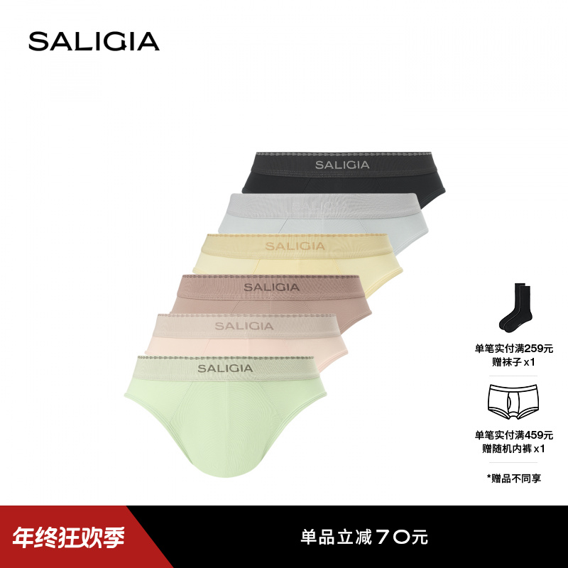 SALIGIA希腊经典系列智慧茛苕100S超细莱赛尔男士三角内裤组合