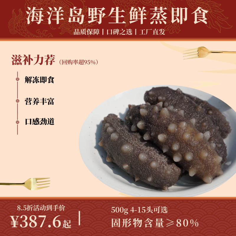 龍之甄选 · 4斤送半斤长海县深海底播辽刺身鲜蒸即食【头茬秋参】