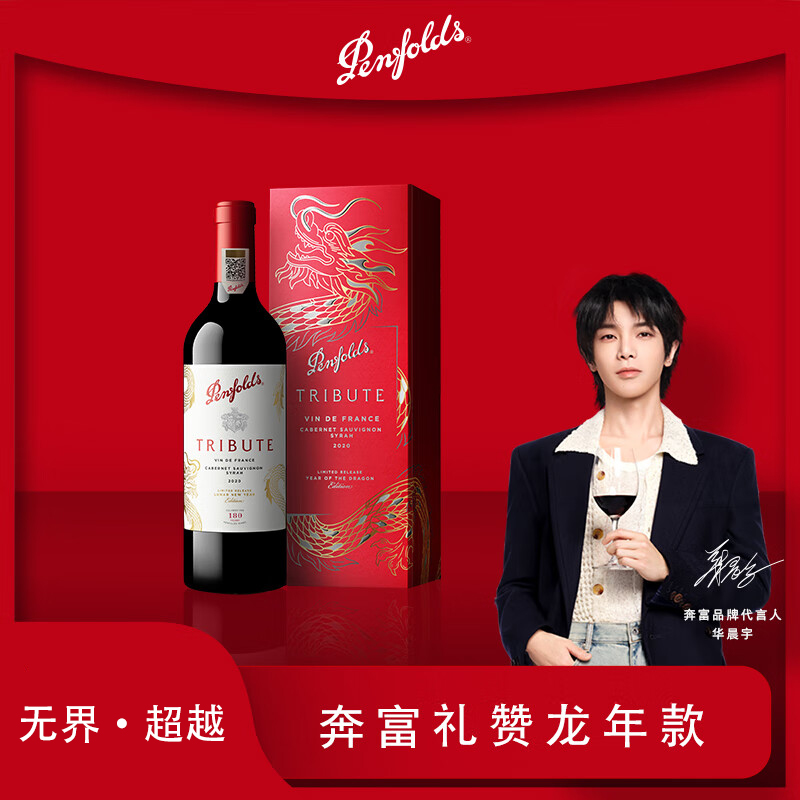 Penfolds/奔富奔富 礼赞系列 龙年限量款 红葡萄酒 奔富正品ss