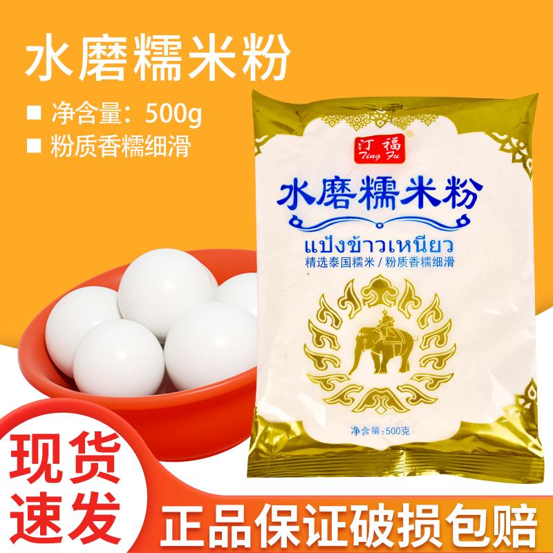 汀福水磨糯米粉糯米软糯青团粉粘米粉汤圆糯米糍肠粉原料