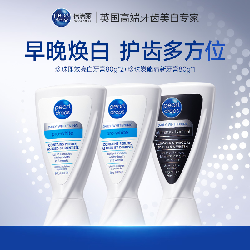 Pearl Drops/倍洁丽英国亮白牙膏温和去黄去烟渍含氟黑v蓝v组合Z