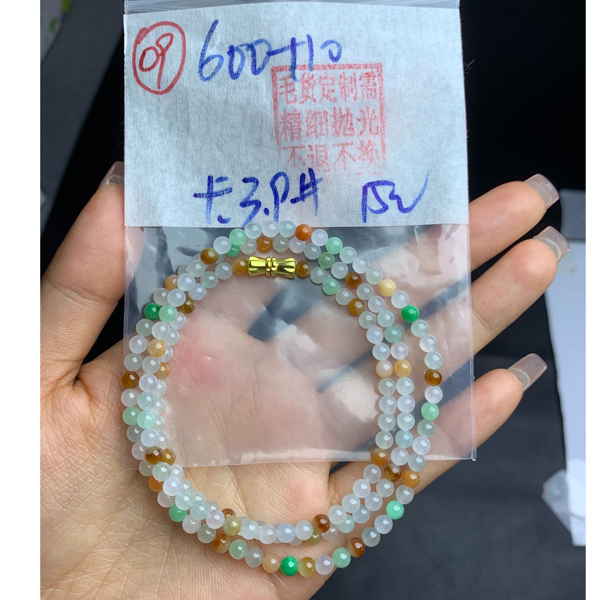 09毛货需精细抛光珠串3.9#600元