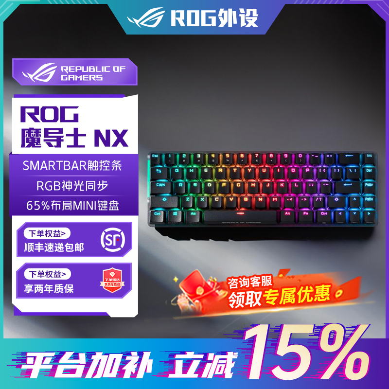 【加补15％】ROG魔导士NX轴机械键盘 PBT键帽客制化热插拔游戏键盘