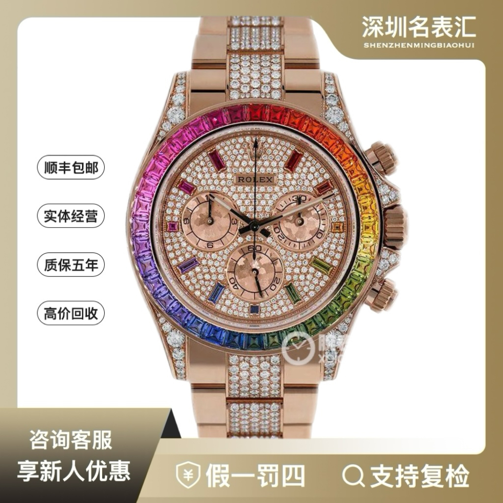 99新 Rolex/劳力士 /116505升级劳力士满天星彩虹迪/玫瑰金/单表