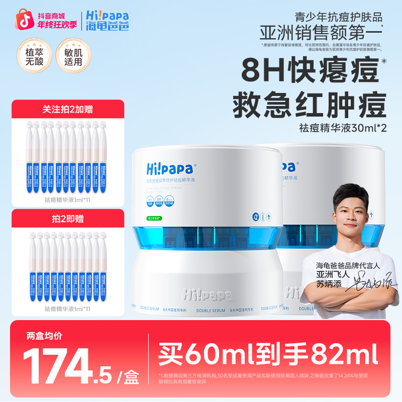 海龟爸爸祛痘精华液次抛急救瘪痘青少年控油祛痘防反复淡化红痘印