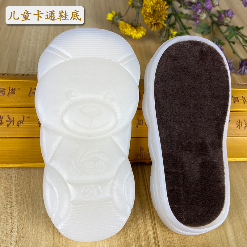 儿童卡通熊鞋底牛筋手工毛线保暖棉拖鞋底防滑耐磨底旧鞋换底宝宝