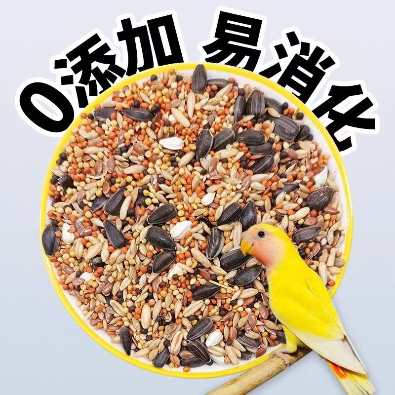 鹦鹉专业蔬菜水果混合粮玄凤鹦鹉牡丹鹦鹉