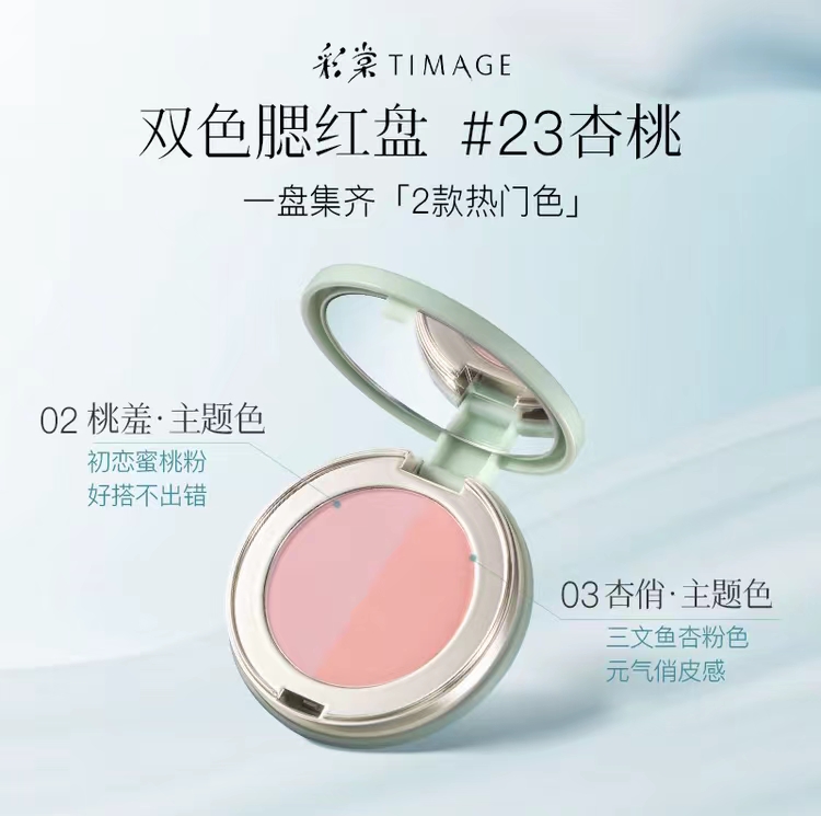 彩棠双拼迷你腮红盘双色杏粉色4g便携修颜新手学生党
