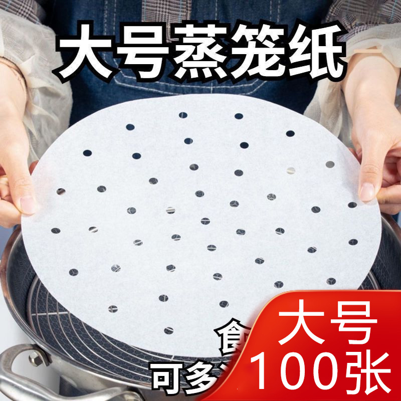 【100张】蒸笼纸家用笼屉纸食品用防油不沾耐高温蒸包子馒头垫纸
