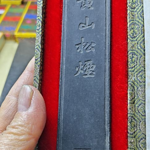 9***7日本回流老墨一锭二两大卷松烟